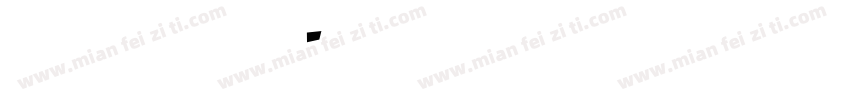 faiz blade字体转换